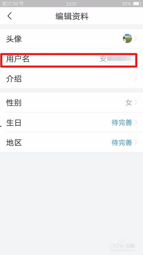怎样修改头条用户信息,教你如何修改头条用户信息